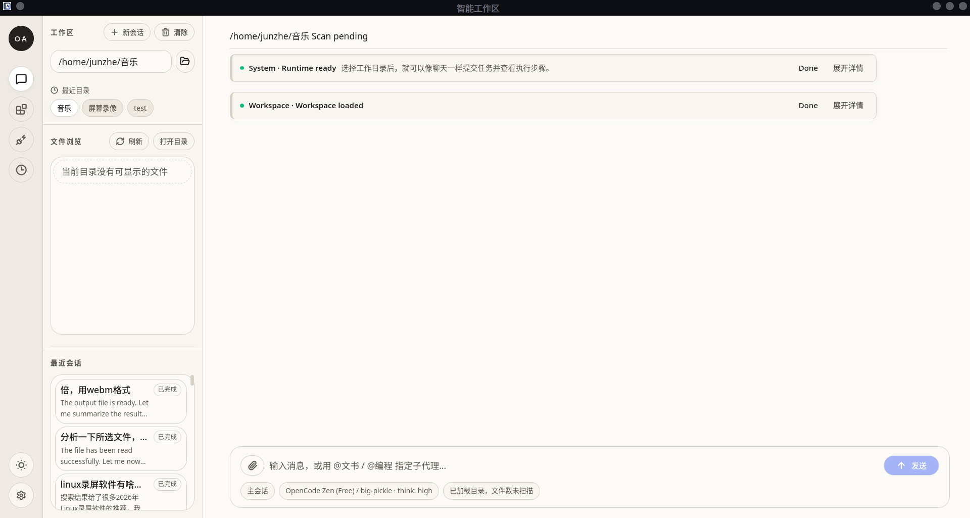 Smart Workspace 界面截图 1