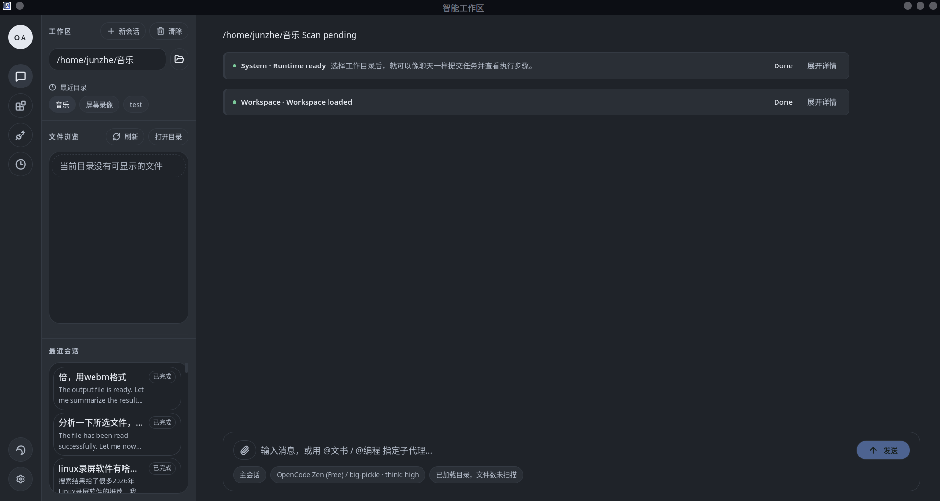 Smart Workspace 界面截图 2